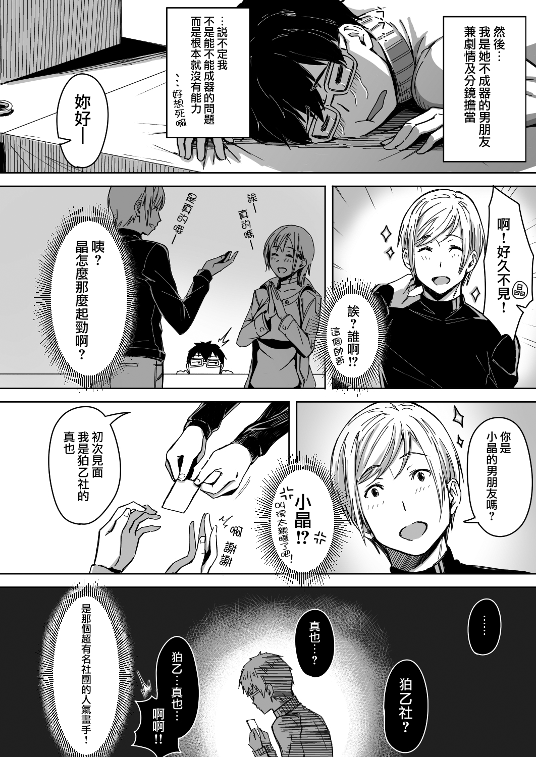 [日本漫画] 頁〈ページ〉の中で抱かれる彼女 单本,黑丝丝袜,NTR#[41P]-3