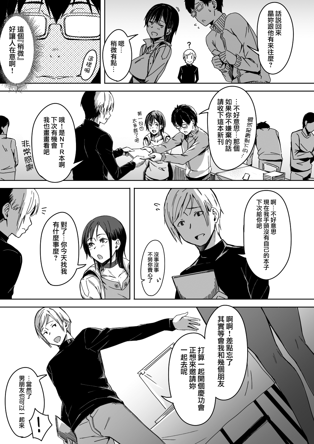 [日本漫画] 頁〈ページ〉の中で抱かれる彼女 单本,黑丝丝袜,NTR#[41P]-4