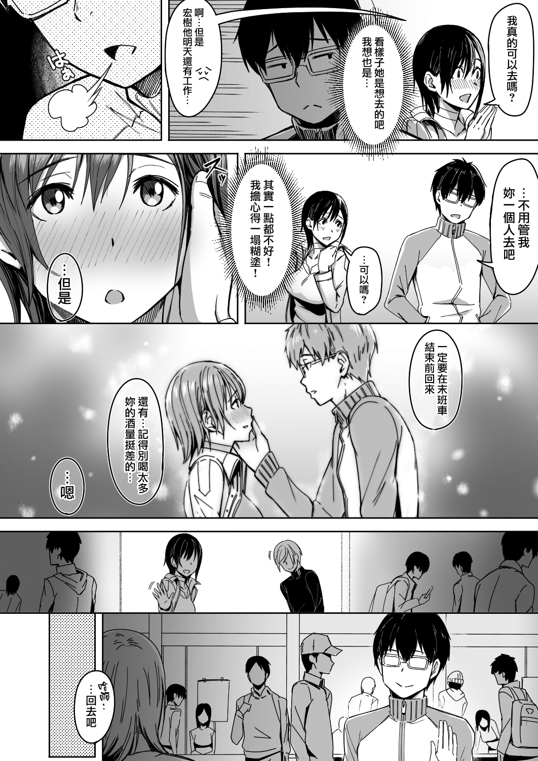 [日本漫画] 頁〈ページ〉の中で抱かれる彼女 单本,黑丝丝袜,NTR#[41P]-5