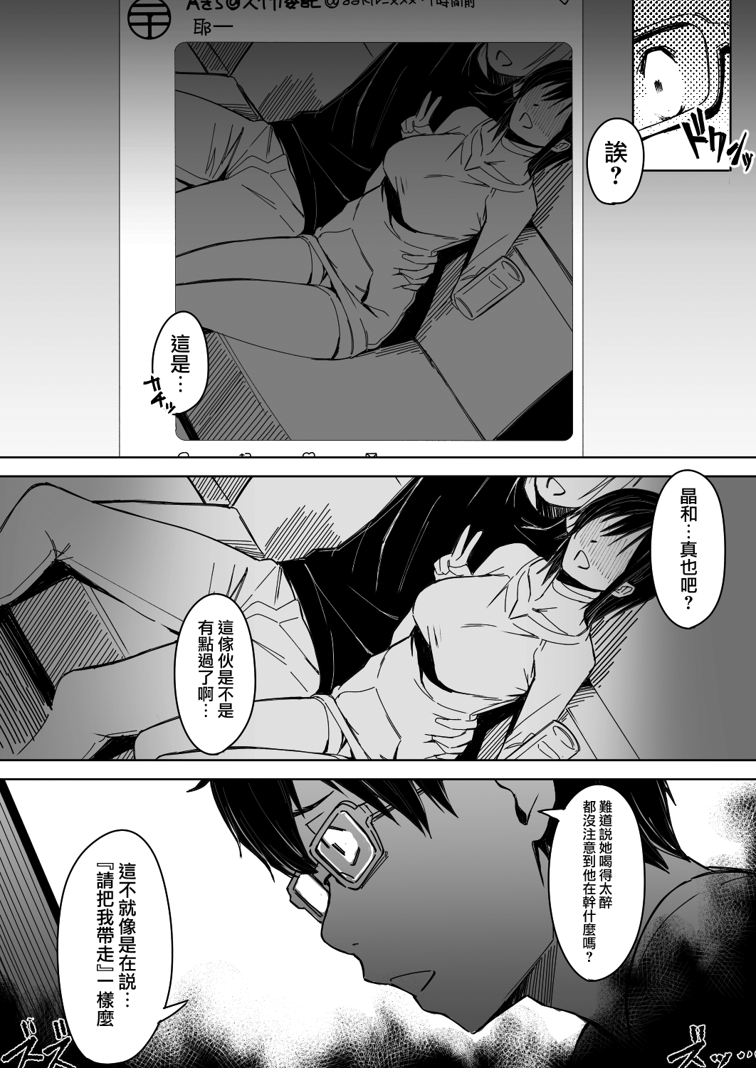 [日本漫画] 頁〈ページ〉の中で抱かれる彼女 单本,黑丝丝袜,NTR#[41P]-7