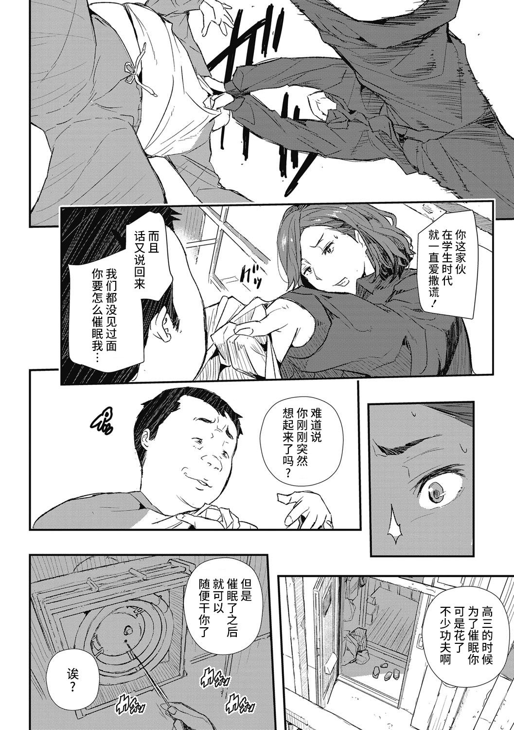 [日本漫画] 無意識の淫辱 单本,女学生#[22P]-12