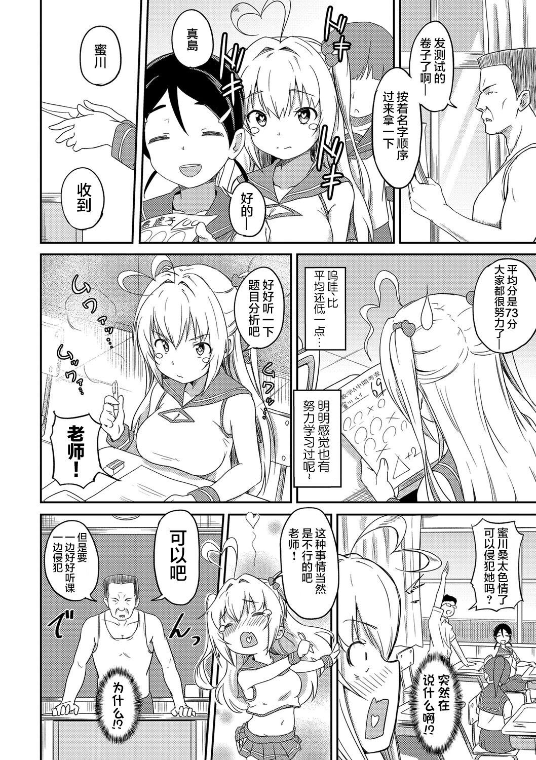 [日本漫画] [Oomori] Tokui Taishitsu (Bishoujo Maniacs) [Chinese] [夜空下的萝莉x真不可视汉化组] [Digital] 单本,正太控,单女,群P,丝袜#[30P]-12