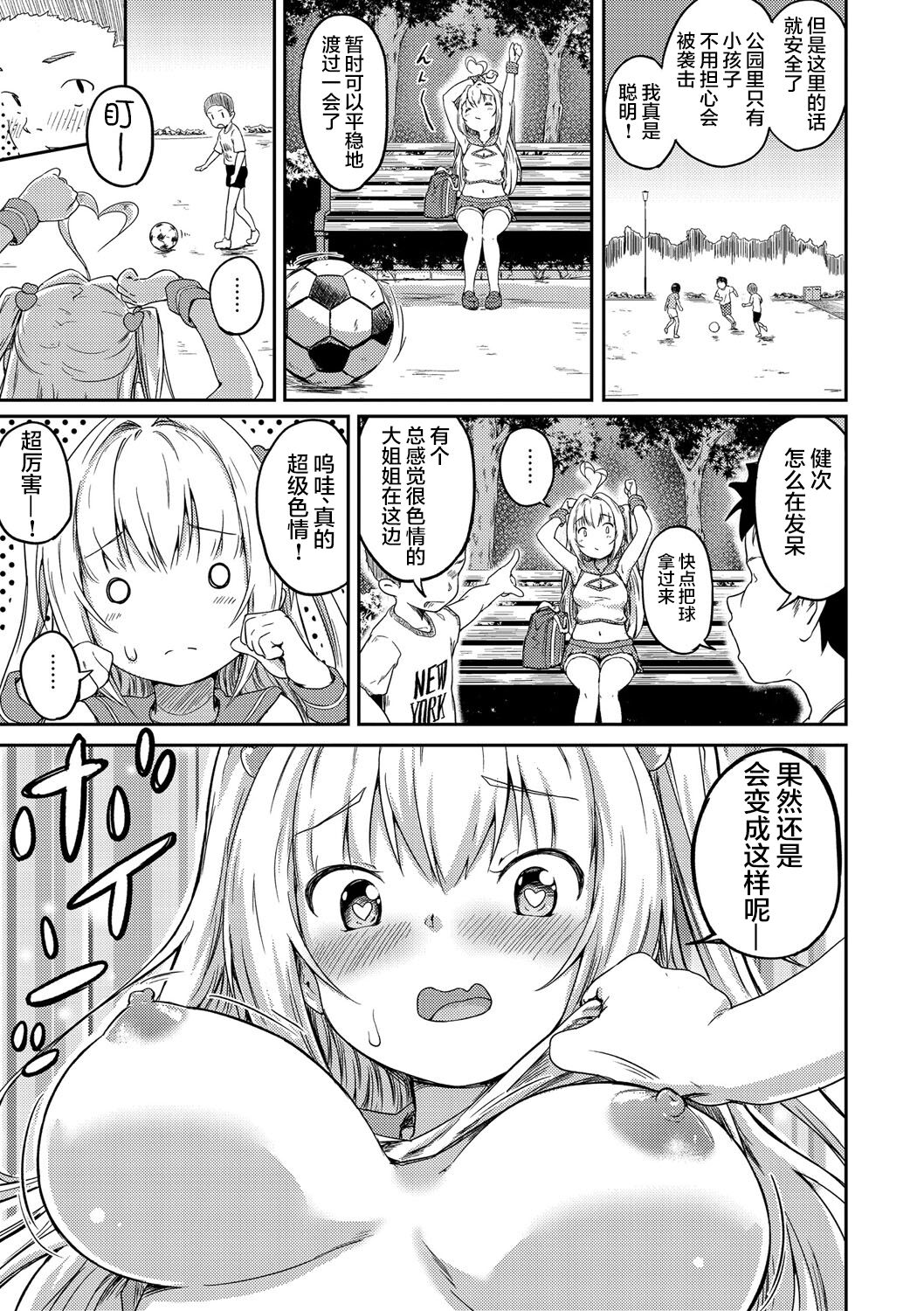 [日本漫画] [Oomori] Tokui Taishitsu (Bishoujo Maniacs) [Chinese] [夜空下的萝莉x真不可视汉化组] [Digital] 单本,正太控,单女,群P,丝袜#[30P]-19