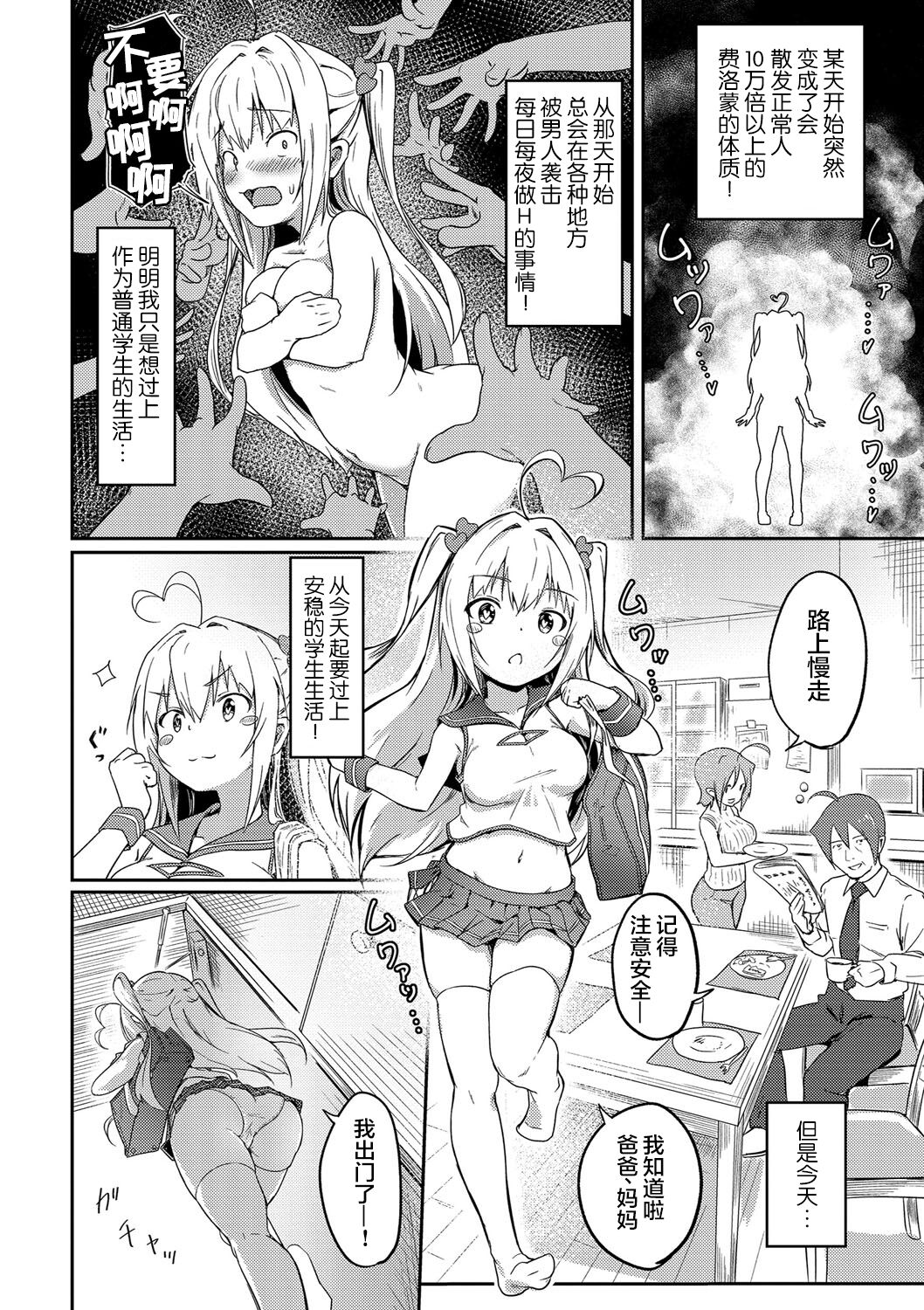 [日本漫画] [Oomori] Tokui Taishitsu (Bishoujo Maniacs) [Chinese] [夜空下的萝莉x真不可视汉化组] [Digital] 单本,正太控,单女,群P,丝袜#[30P]-2