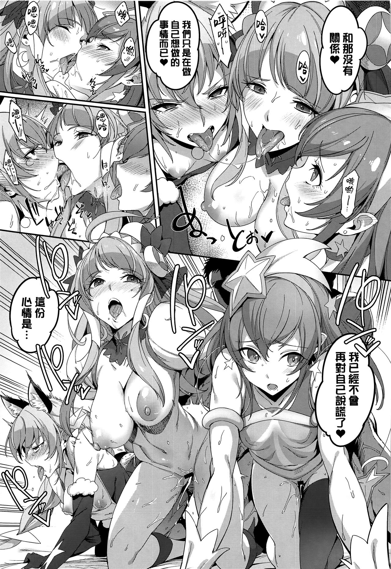 [日本漫画] トゥインクルイマジネーションなんてなかった 单本,黑丝丝袜#[24P]-18