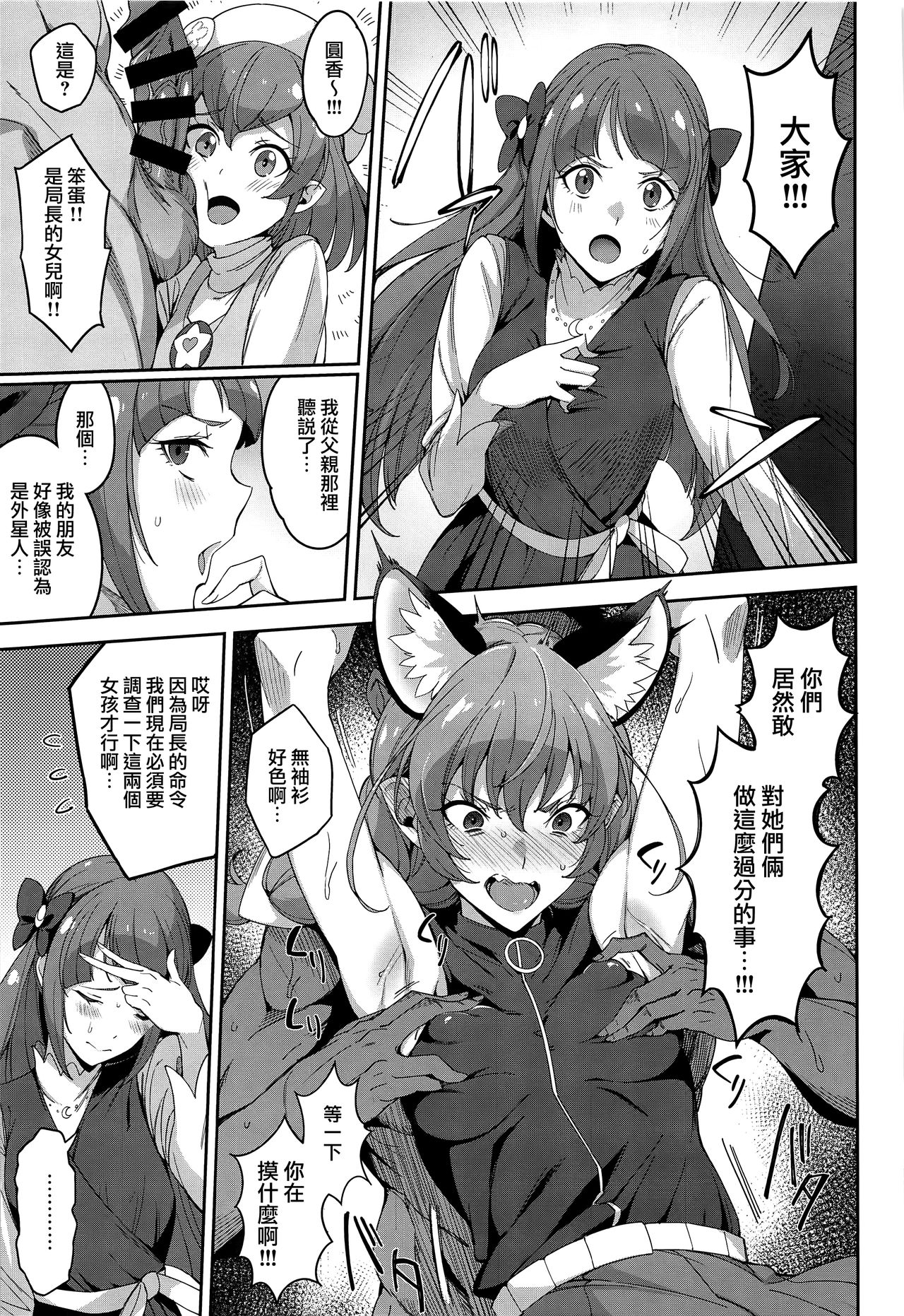 [日本漫画] トゥインクルイマジネーションなんてなかった 单本,黑丝丝袜#[24P]-4