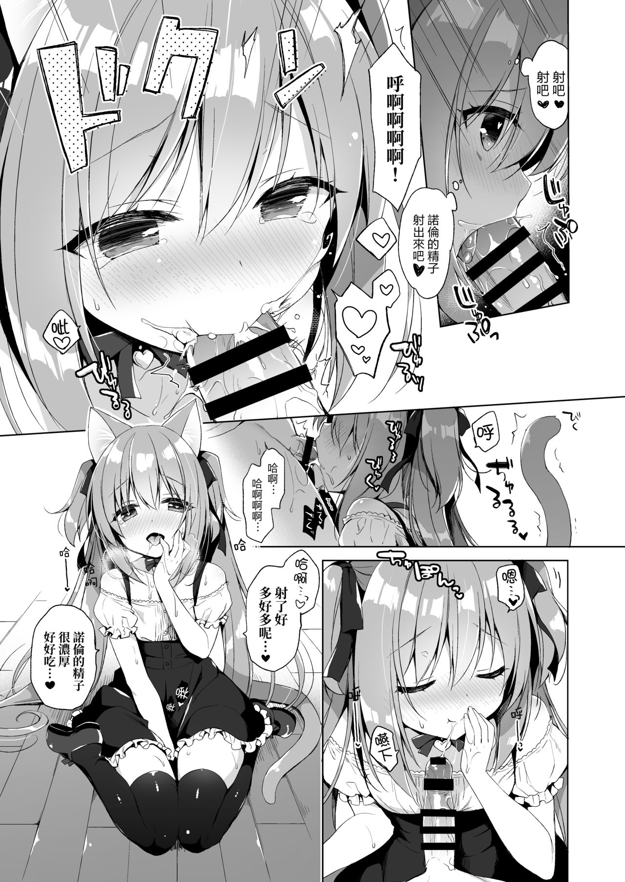 [日本漫画] [23.4do (Ichiri)] Boku no Risou no Isekai Seikatsu  我理想中的異世界生活2 [Chinese] [Digital] 单本,正太控,萝莉,单男,马尾辫,猫女,丝袜#[28P]-10