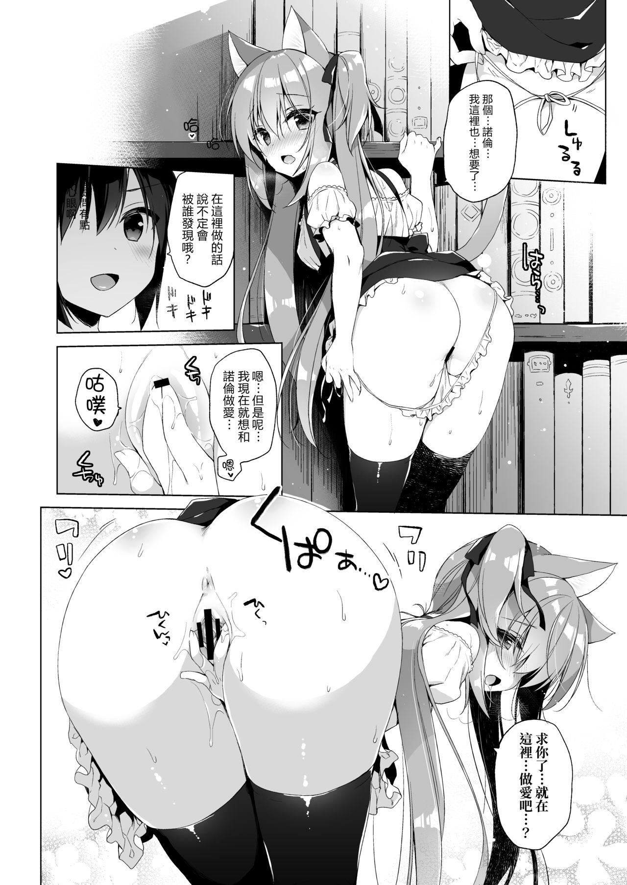 [日本漫画] [23.4do (Ichiri)] Boku no Risou no Isekai Seikatsu  我理想中的異世界生活2 [Chinese] [Digital] 单本,正太控,萝莉,单男,马尾辫,猫女,丝袜#[28P]-11