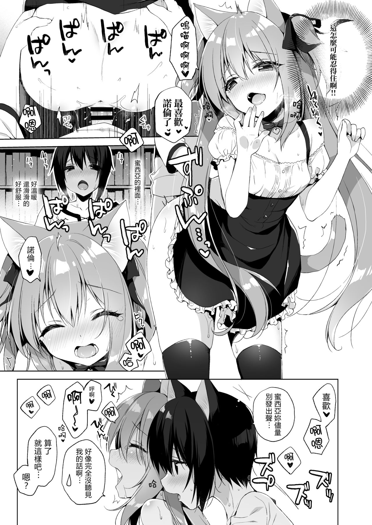[日本漫画] [23.4do (Ichiri)] Boku no Risou no Isekai Seikatsu  我理想中的異世界生活2 [Chinese] [Digital] 单本,正太控,萝莉,单男,马尾辫,猫女,丝袜#[28P]-12