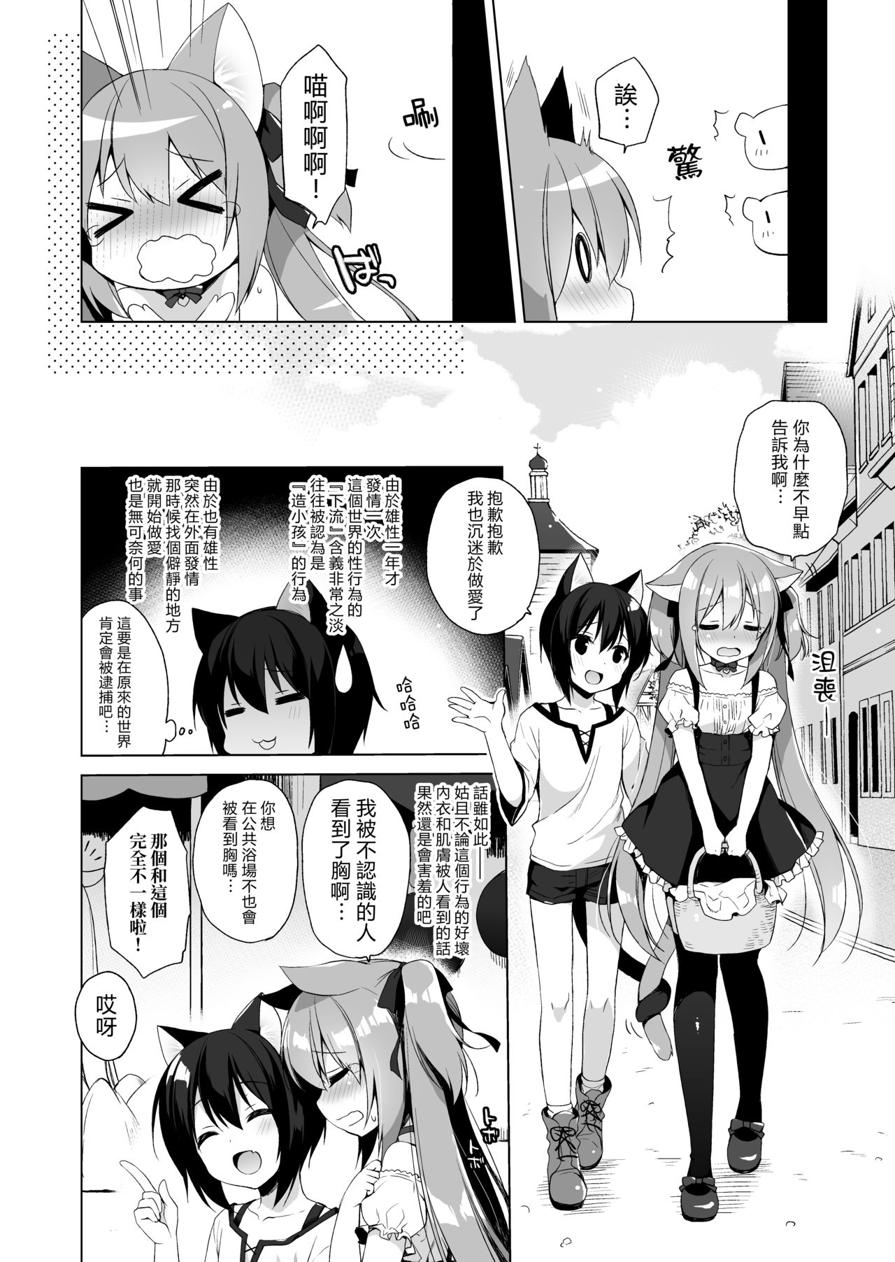 [日本漫画] [23.4do (Ichiri)] Boku no Risou no Isekai Seikatsu  我理想中的異世界生活2 [Chinese] [Digital] 单本,正太控,萝莉,单男,马尾辫,猫女,丝袜#[28P]-17