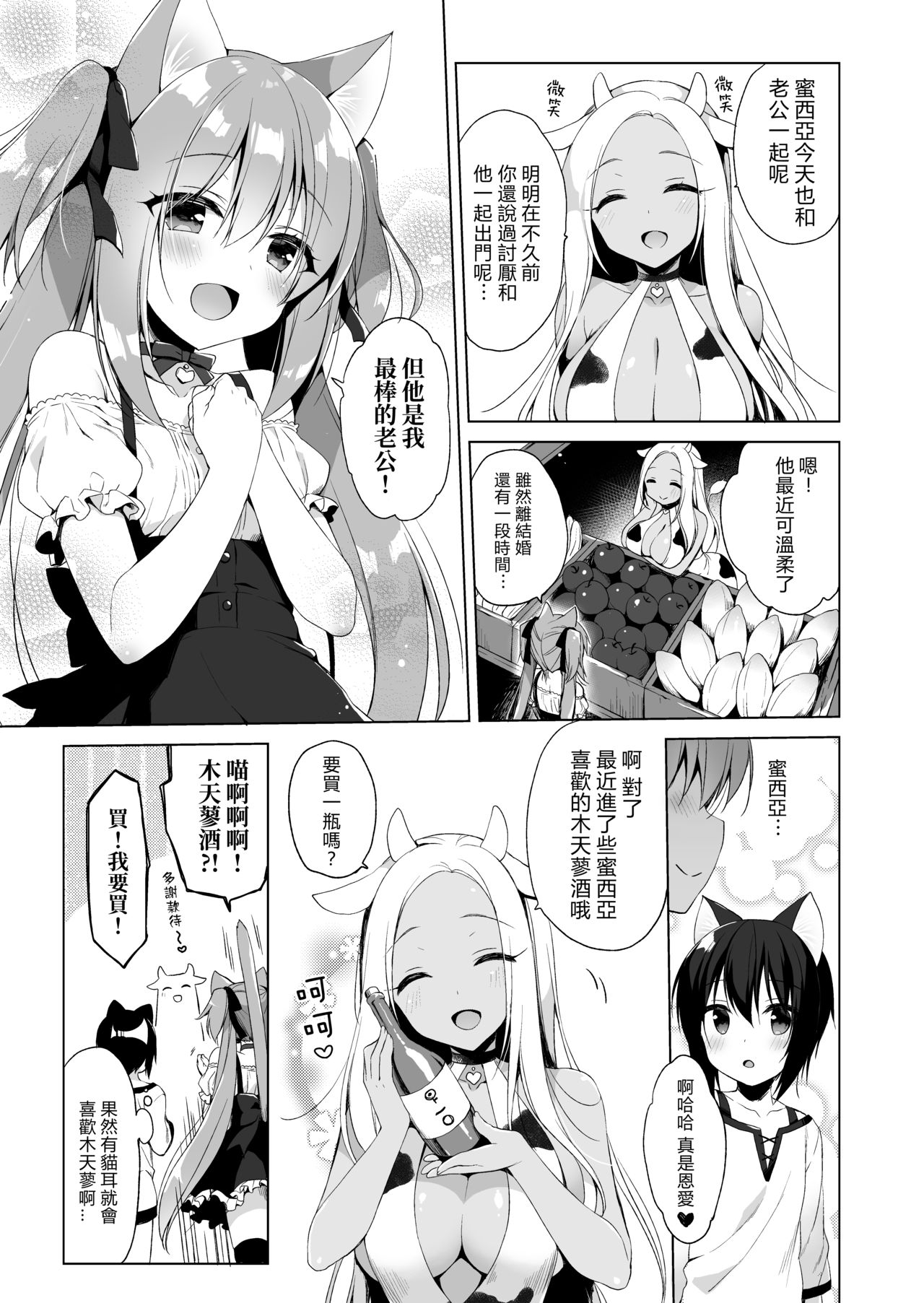 [日本漫画] [23.4do (Ichiri)] Boku no Risou no Isekai Seikatsu  我理想中的異世界生活2 [Chinese] [Digital] 单本,正太控,萝莉,单男,马尾辫,猫女,丝袜#[28P]-18