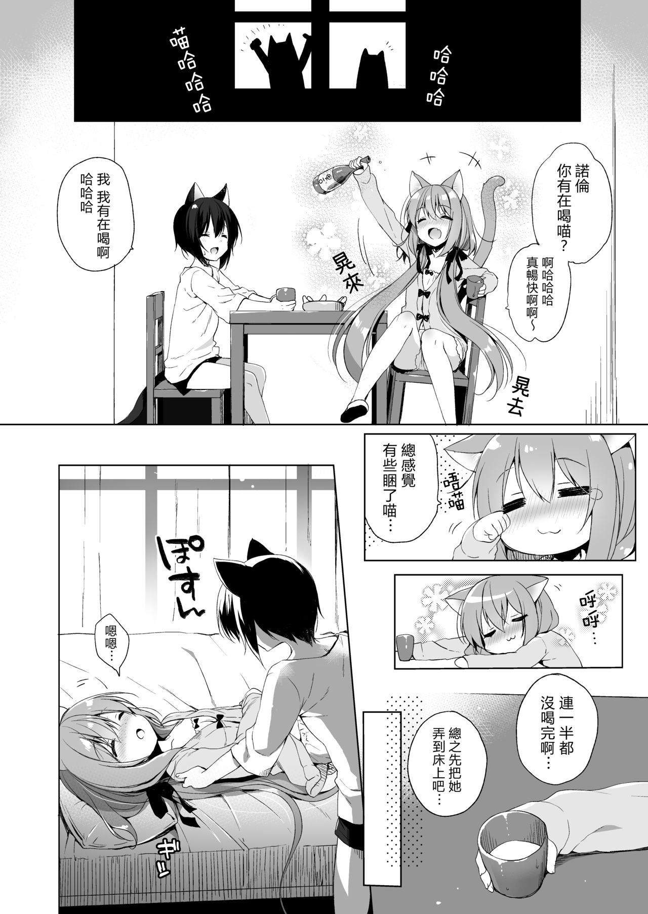 [日本漫画] [23.4do (Ichiri)] Boku no Risou no Isekai Seikatsu  我理想中的異世界生活2 [Chinese] [Digital] 单本,正太控,萝莉,单男,马尾辫,猫女,丝袜#[28P]-19