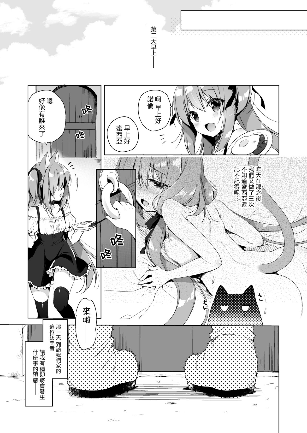[日本漫画] [23.4do (Ichiri)] Boku no Risou no Isekai Seikatsu  我理想中的異世界生活2 [Chinese] [Digital] 单本,正太控,萝莉,单男,马尾辫,猫女,丝袜#[28P]-28