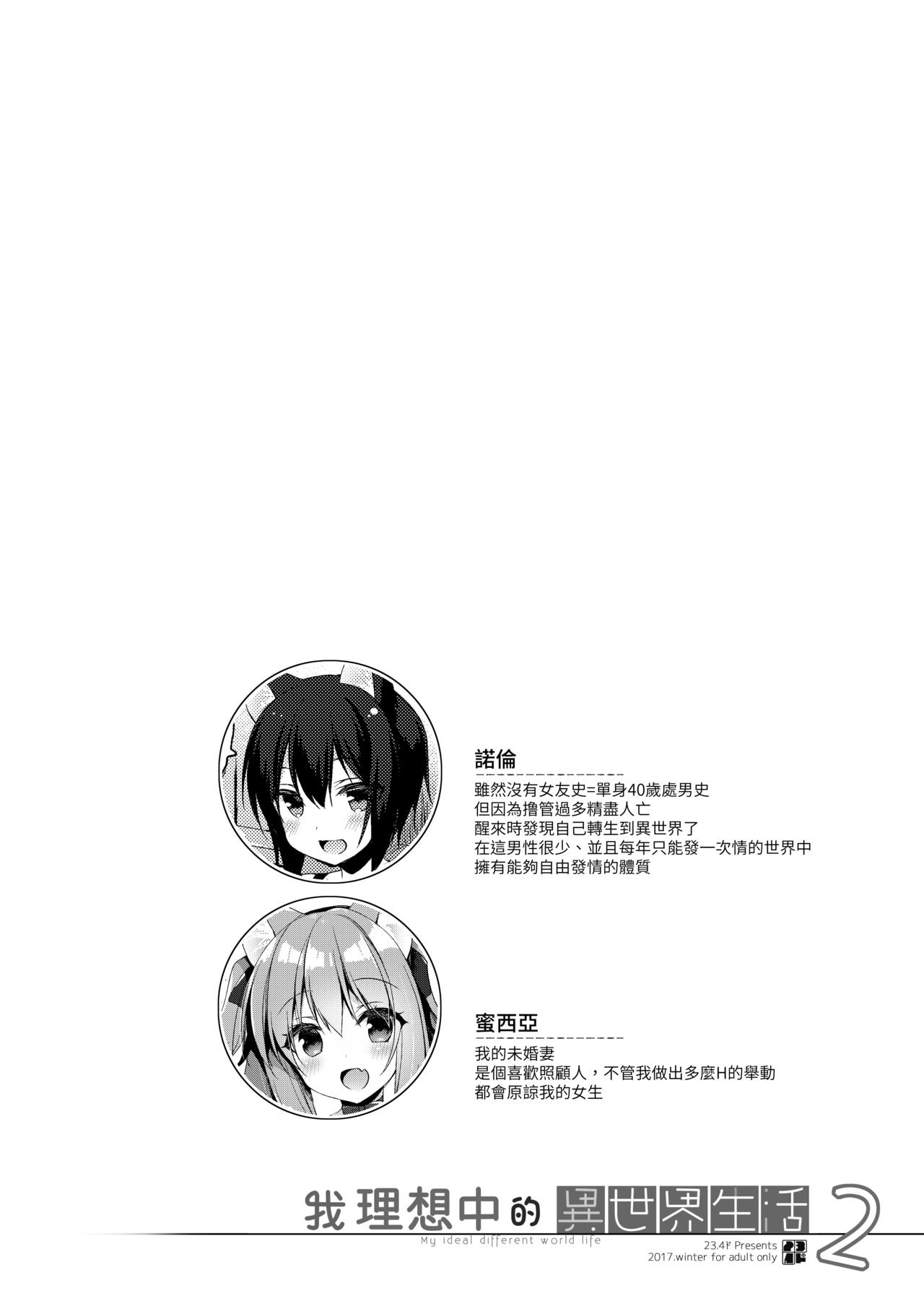 [日本漫画] [23.4do (Ichiri)] Boku no Risou no Isekai Seikatsu  我理想中的異世界生活2 [Chinese] [Digital] 单本,正太控,萝莉,单男,马尾辫,猫女,丝袜#[28P]-3
