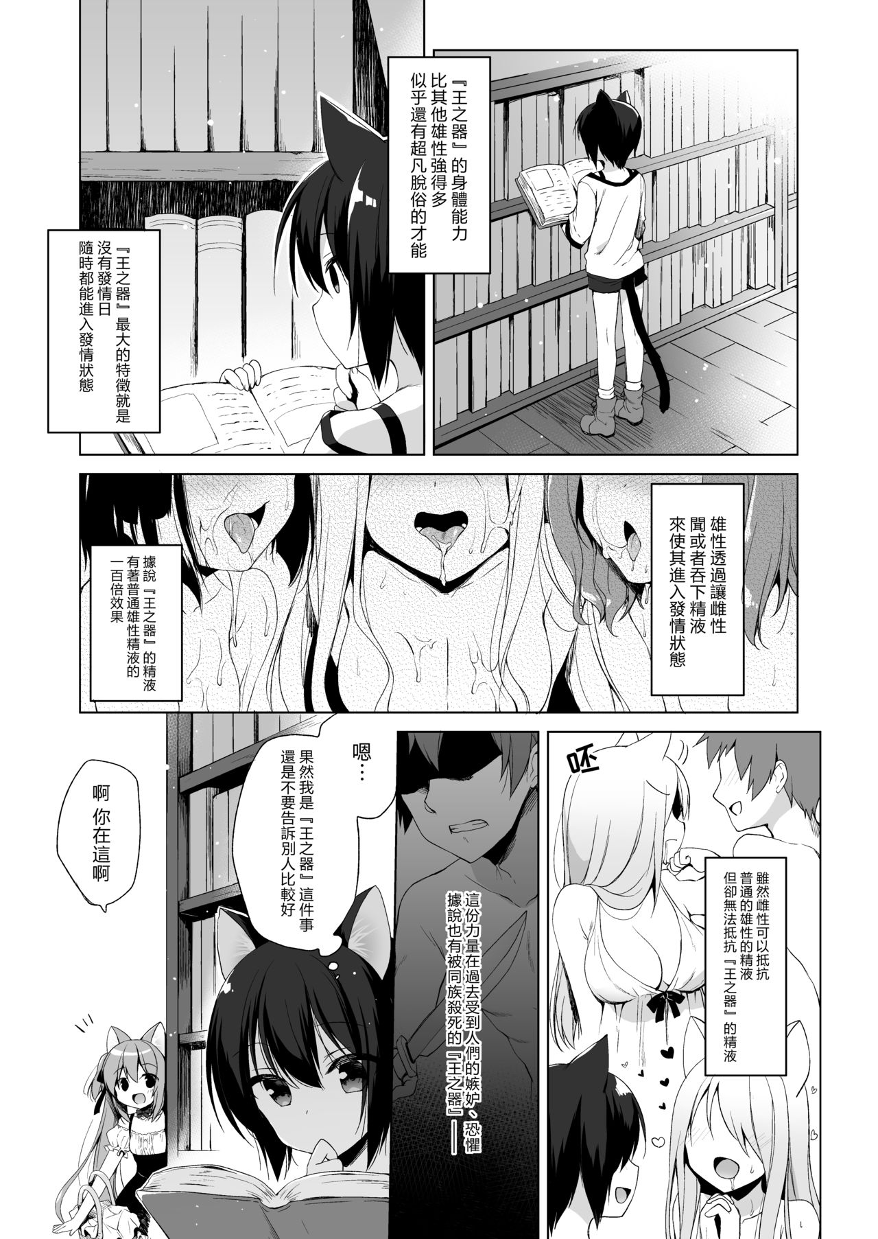 [日本漫画] [23.4do (Ichiri)] Boku no Risou no Isekai Seikatsu  我理想中的異世界生活2 [Chinese] [Digital] 单本,正太控,萝莉,单男,马尾辫,猫女,丝袜#[28P]-4