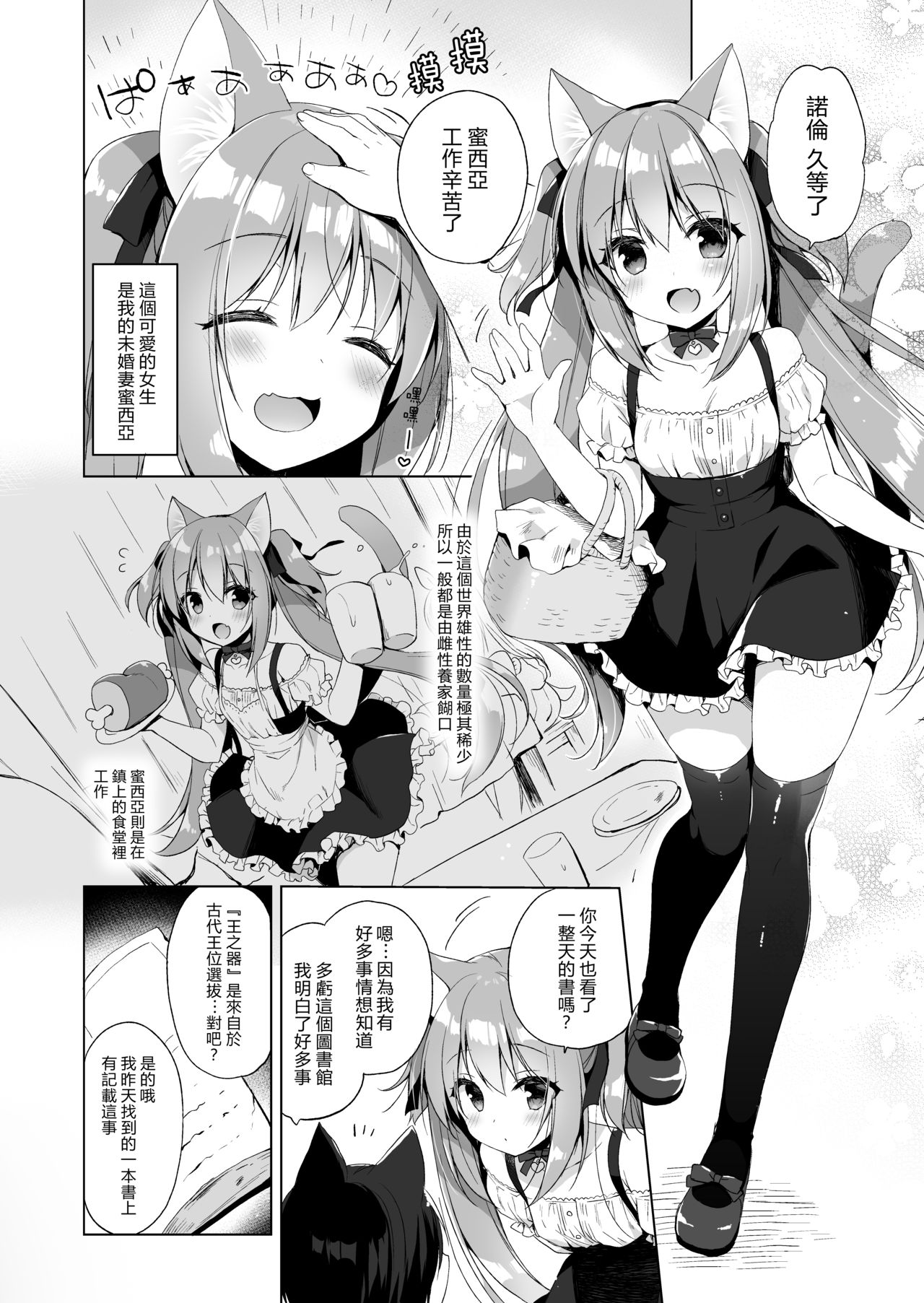 [日本漫画] [23.4do (Ichiri)] Boku no Risou no Isekai Seikatsu  我理想中的異世界生活2 [Chinese] [Digital] 单本,正太控,萝莉,单男,马尾辫,猫女,丝袜#[28P]-5