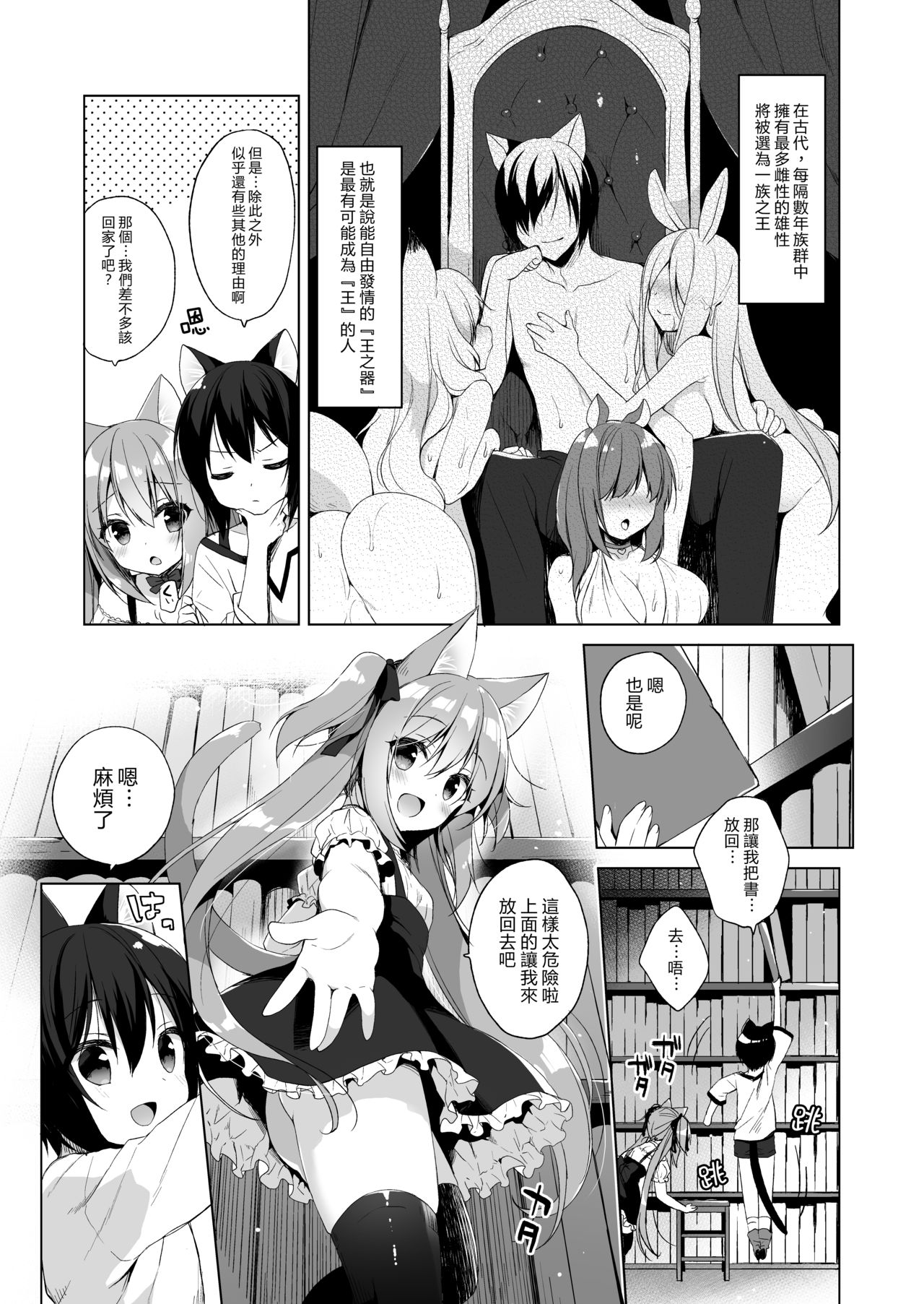 [日本漫画] [23.4do (Ichiri)] Boku no Risou no Isekai Seikatsu  我理想中的異世界生活2 [Chinese] [Digital] 单本,正太控,萝莉,单男,马尾辫,猫女,丝袜#[28P]-6