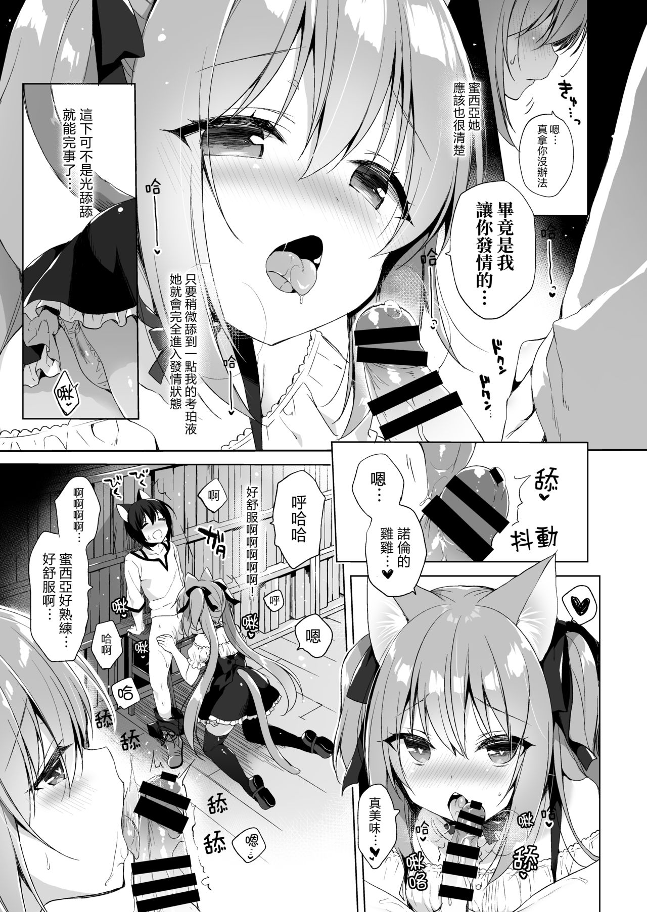 [日本漫画] [23.4do (Ichiri)] Boku no Risou no Isekai Seikatsu  我理想中的異世界生活2 [Chinese] [Digital] 单本,正太控,萝莉,单男,马尾辫,猫女,丝袜#[28P]-8