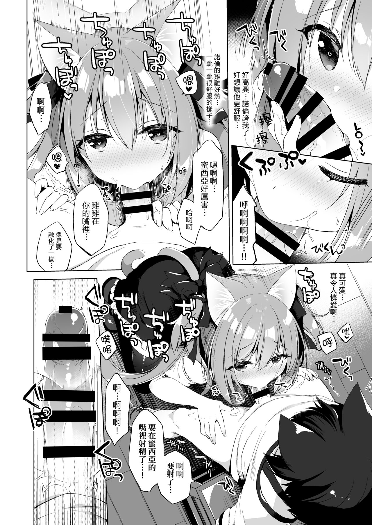 [日本漫画] [23.4do (Ichiri)] Boku no Risou no Isekai Seikatsu  我理想中的異世界生活2 [Chinese] [Digital] 单本,正太控,萝莉,单男,马尾辫,猫女,丝袜#[28P]-9