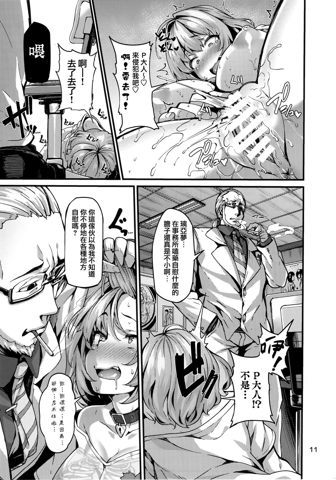 [日本漫画] (C96) [LAMINARIA (Shiokonbu)] Riamu-chan wa Toutoi yo! (THE IDOLM@STER CINDERELLA GIRLS) [Chinese] 单本,眼镜,高潮潮吹,巨乳大奶,单女,恋父,单男,衣领#[28P]-11