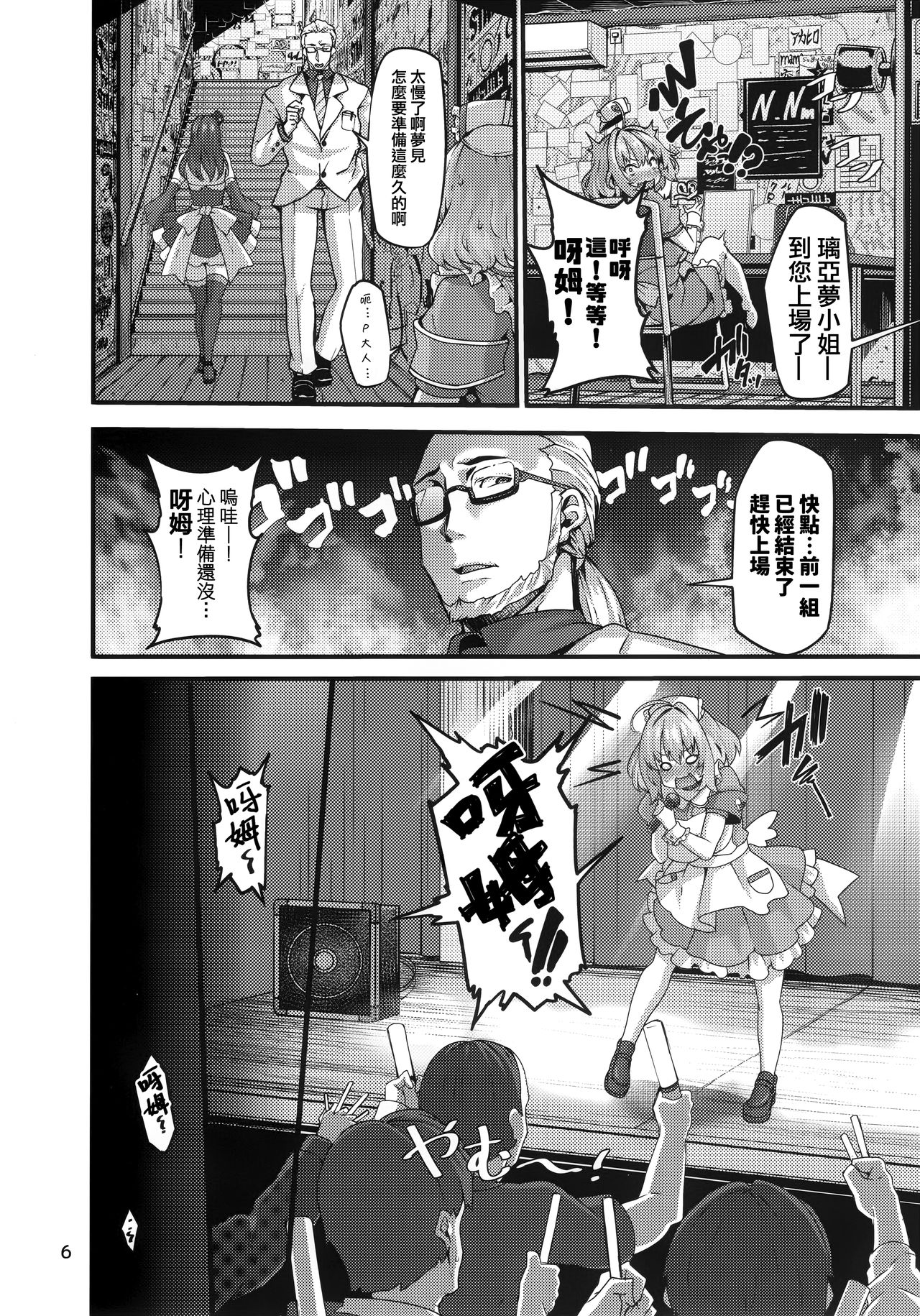 [日本漫画] (C96) [LAMINARIA (Shiokonbu)] Riamu-chan wa Toutoi yo! (THE IDOLM@STER CINDERELLA GIRLS) [Chinese] 单本,眼镜,高潮潮吹,巨乳大奶,单女,恋父,单男,衣领#[28P]-6
