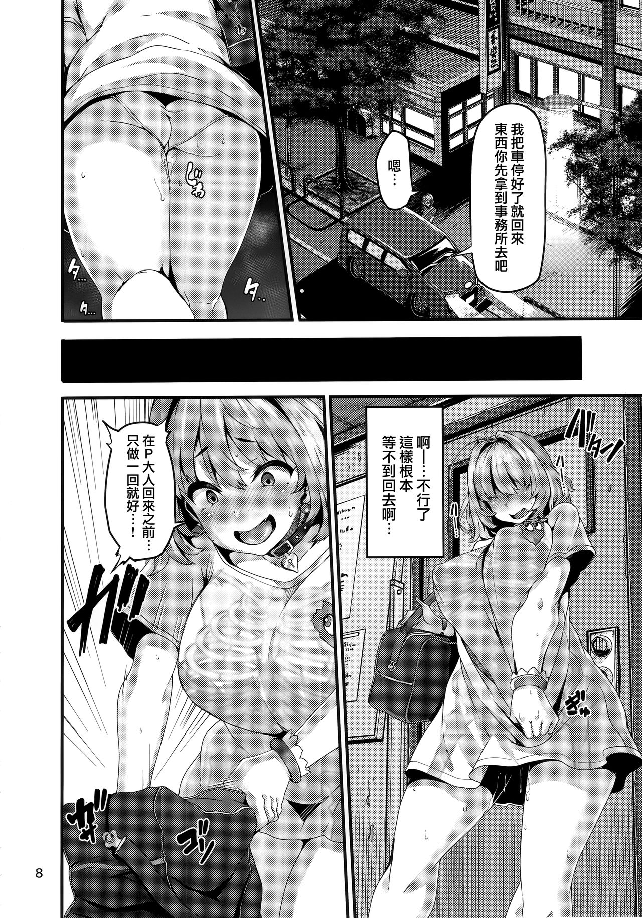 [日本漫画] (C96) [LAMINARIA (Shiokonbu)] Riamu-chan wa Toutoi yo! (THE IDOLM@STER CINDERELLA GIRLS) [Chinese] 单本,眼镜,高潮潮吹,巨乳大奶,单女,恋父,单男,衣领#[28P]-8