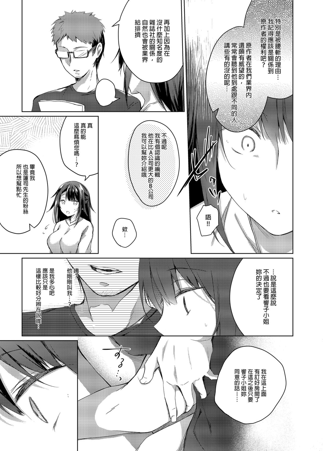 [日本漫画] [Hirahira (Hirari)] Comitia Shucchou Henshuubu ni Itta Hi kara Tsuma no Yousu ga...  自從去了同人展出差編輯部之後妻子的樣子變得有點... 单本,NTR,单女,单男#[40P]-10