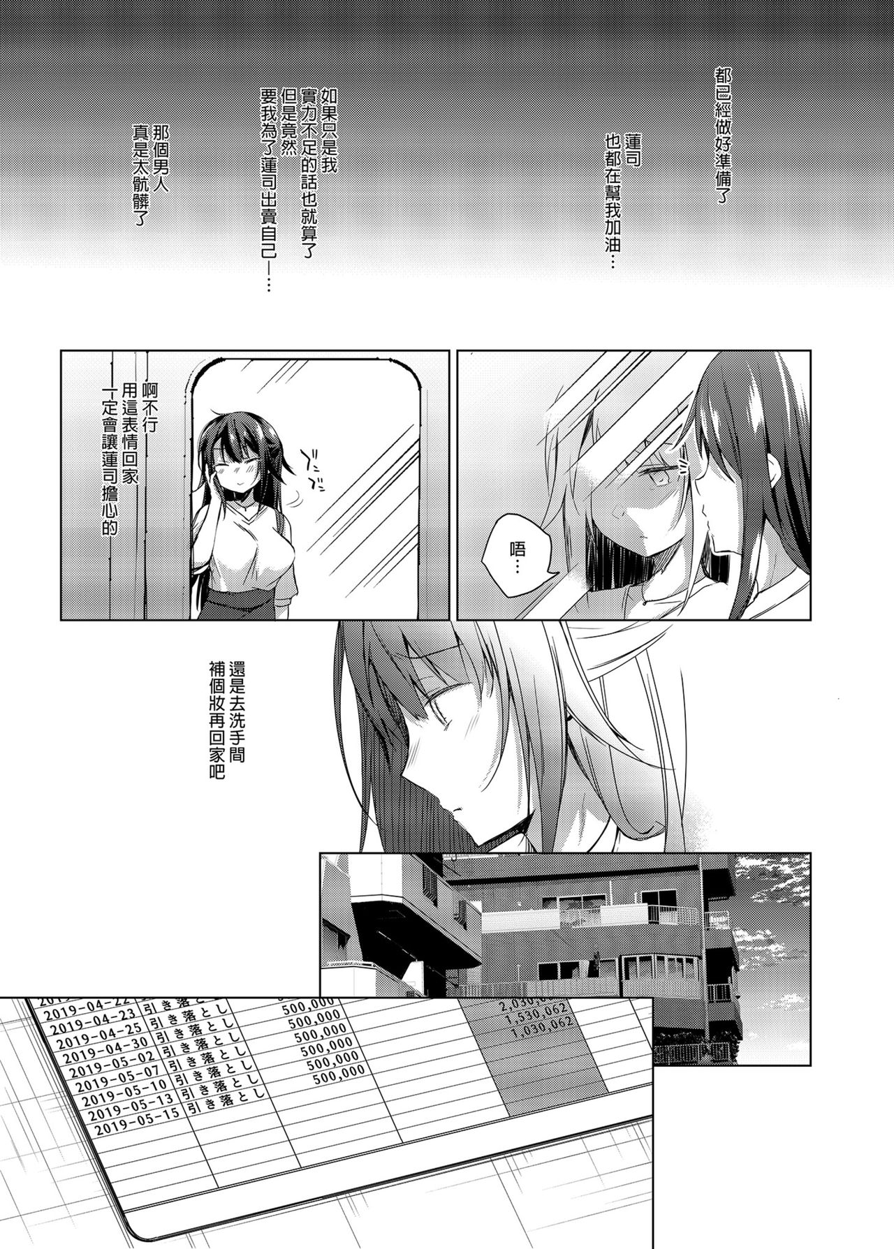 [日本漫画] [Hirahira (Hirari)] Comitia Shucchou Henshuubu ni Itta Hi kara Tsuma no Yousu ga...  自從去了同人展出差編輯部之後妻子的樣子變得有點... 单本,NTR,单女,单男#[40P]-12