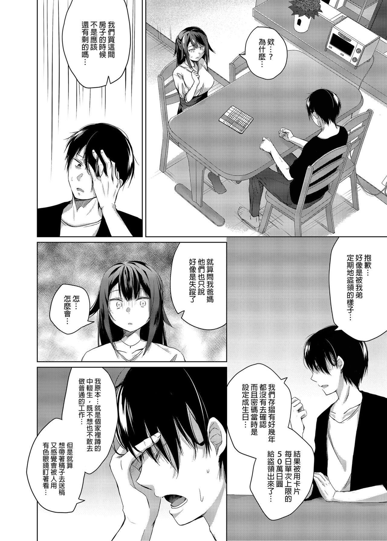 [日本漫画] [Hirahira (Hirari)] Comitia Shucchou Henshuubu ni Itta Hi kara Tsuma no Yousu ga...  自從去了同人展出差編輯部之後妻子的樣子變得有點... 单本,NTR,单女,单男#[40P]-13