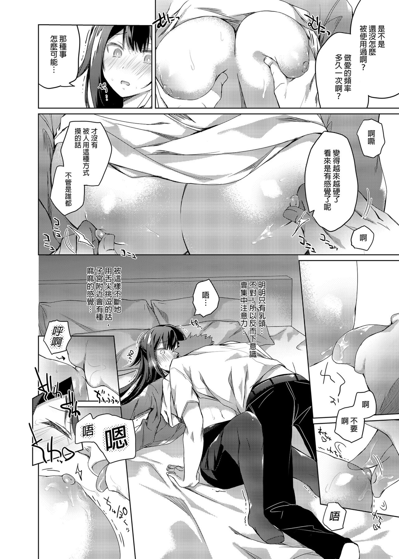 [日本漫画] [Hirahira (Hirari)] Comitia Shucchou Henshuubu ni Itta Hi kara Tsuma no Yousu ga...  自從去了同人展出差編輯部之後妻子的樣子變得有點... 单本,NTR,单女,单男#[40P]-17