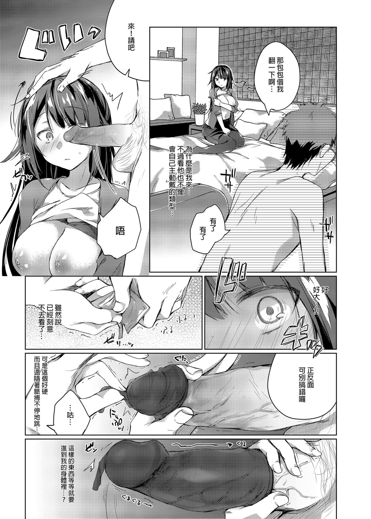 [日本漫画] [Hirahira (Hirari)] Comitia Shucchou Henshuubu ni Itta Hi kara Tsuma no Yousu ga...  自從去了同人展出差編輯部之後妻子的樣子變得有點... 单本,NTR,单女,单男#[40P]-22