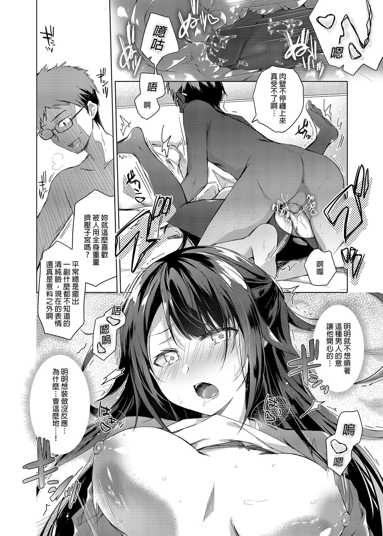 [日本漫画] [Hirahira (Hirari)] Comitia Shucchou Henshuubu ni Itta Hi kara Tsuma no Yousu ga...  自從去了同人展出差編輯部之後妻子的樣子變得有點... 单本,NTR,单女,单男#[40P]-27