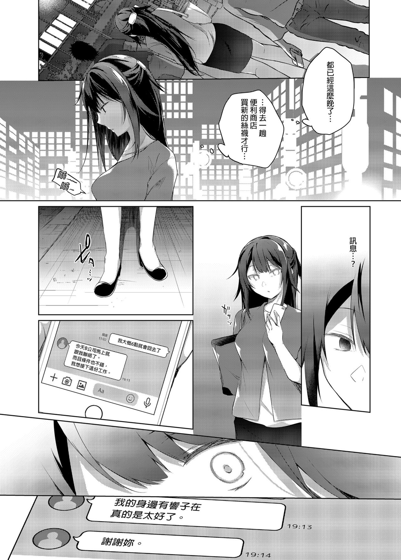 [日本漫画] [Hirahira (Hirari)] Comitia Shucchou Henshuubu ni Itta Hi kara Tsuma no Yousu ga...  自從去了同人展出差編輯部之後妻子的樣子變得有點... 单本,NTR,单女,单男#[40P]-37