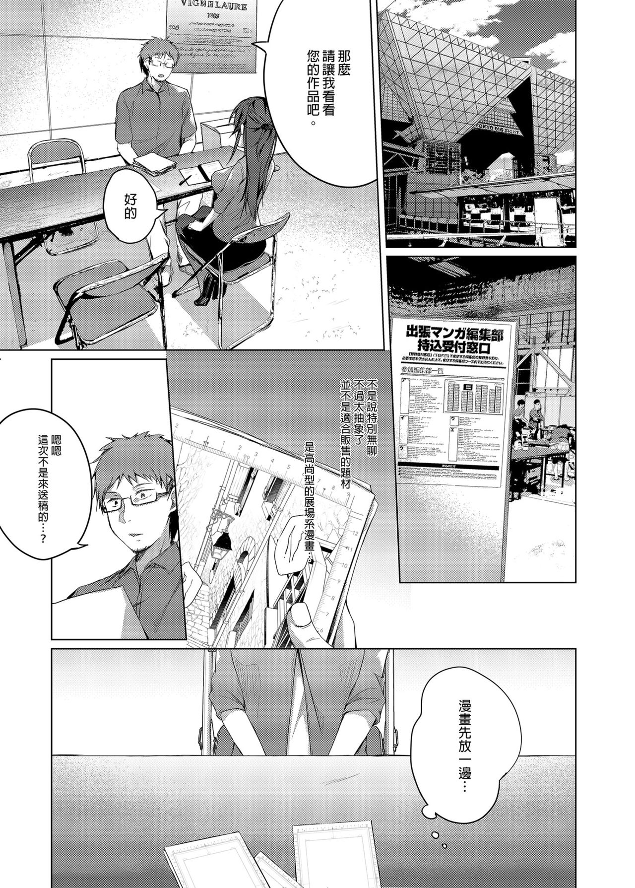 [日本漫画] [Hirahira (Hirari)] Comitia Shucchou Henshuubu ni Itta Hi kara Tsuma no Yousu ga...  自從去了同人展出差編輯部之後妻子的樣子變得有點... 单本,NTR,单女,单男#[40P]-4