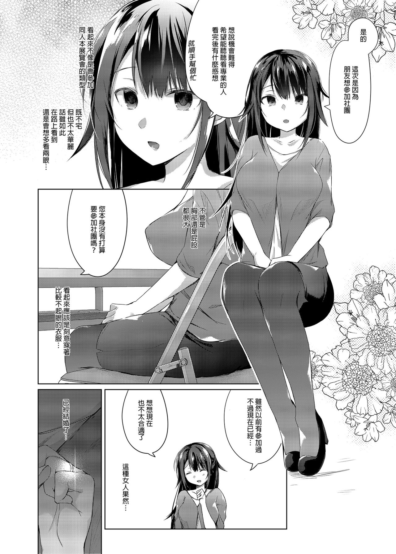 [日本漫画] [Hirahira (Hirari)] Comitia Shucchou Henshuubu ni Itta Hi kara Tsuma no Yousu ga...  自從去了同人展出差編輯部之後妻子的樣子變得有點... 单本,NTR,单女,单男#[40P]-5