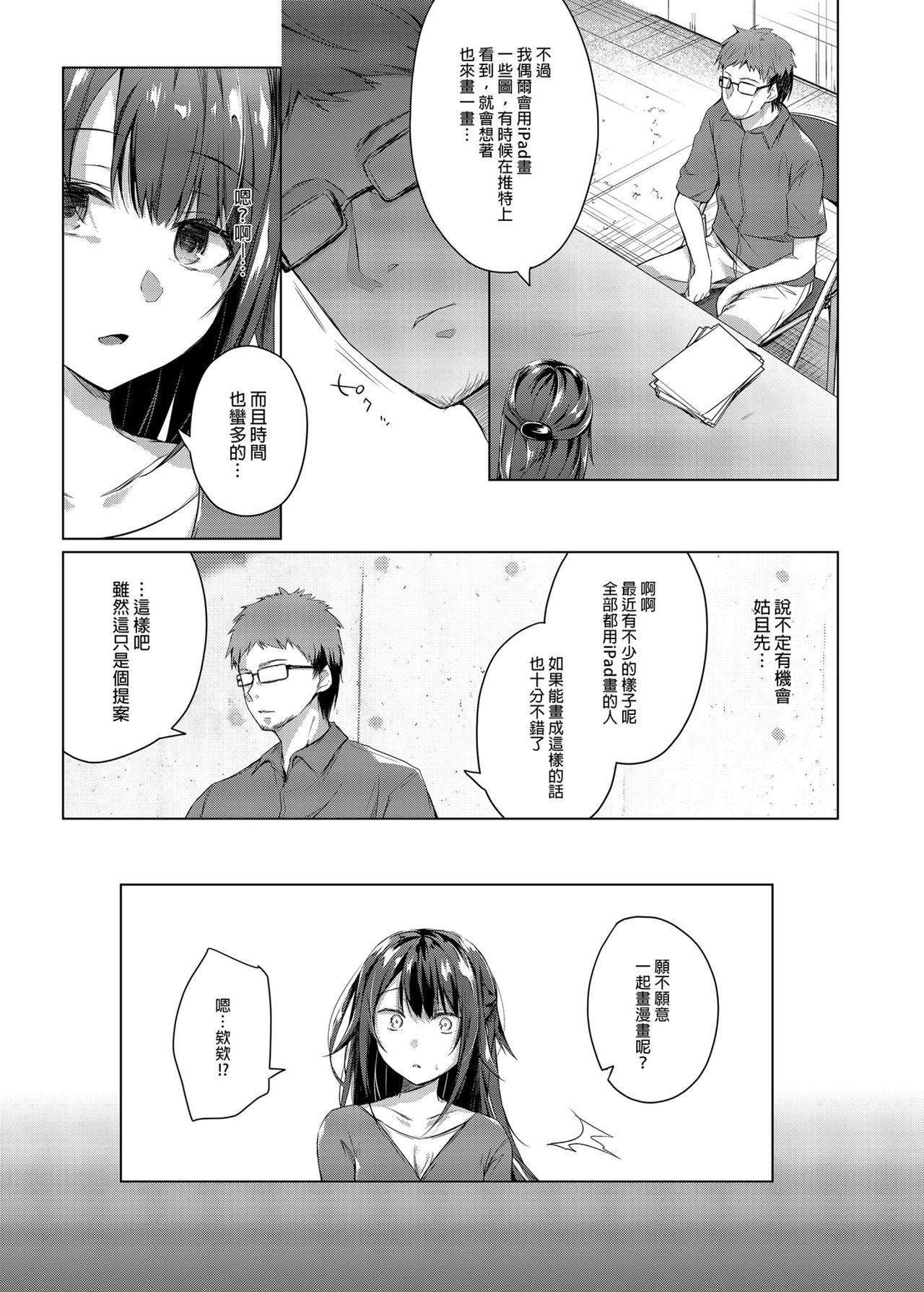 [日本漫画] [Hirahira (Hirari)] Comitia Shucchou Henshuubu ni Itta Hi kara Tsuma no Yousu ga...  自從去了同人展出差編輯部之後妻子的樣子變得有點... 单本,NTR,单女,单男#[40P]-6