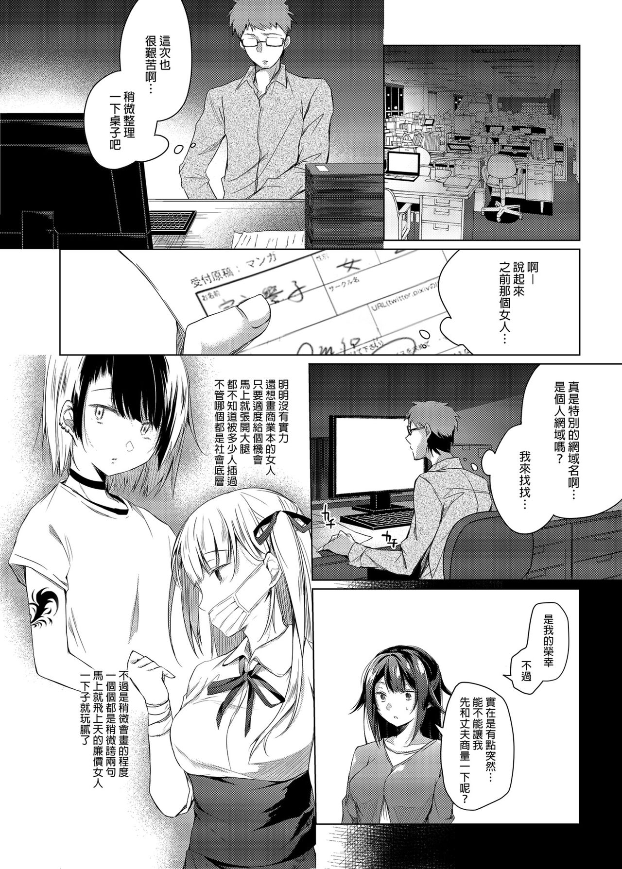 [日本漫画] [Hirahira (Hirari)] Comitia Shucchou Henshuubu ni Itta Hi kara Tsuma no Yousu ga...  自從去了同人展出差編輯部之後妻子的樣子變得有點... 单本,NTR,单女,单男#[40P]-7