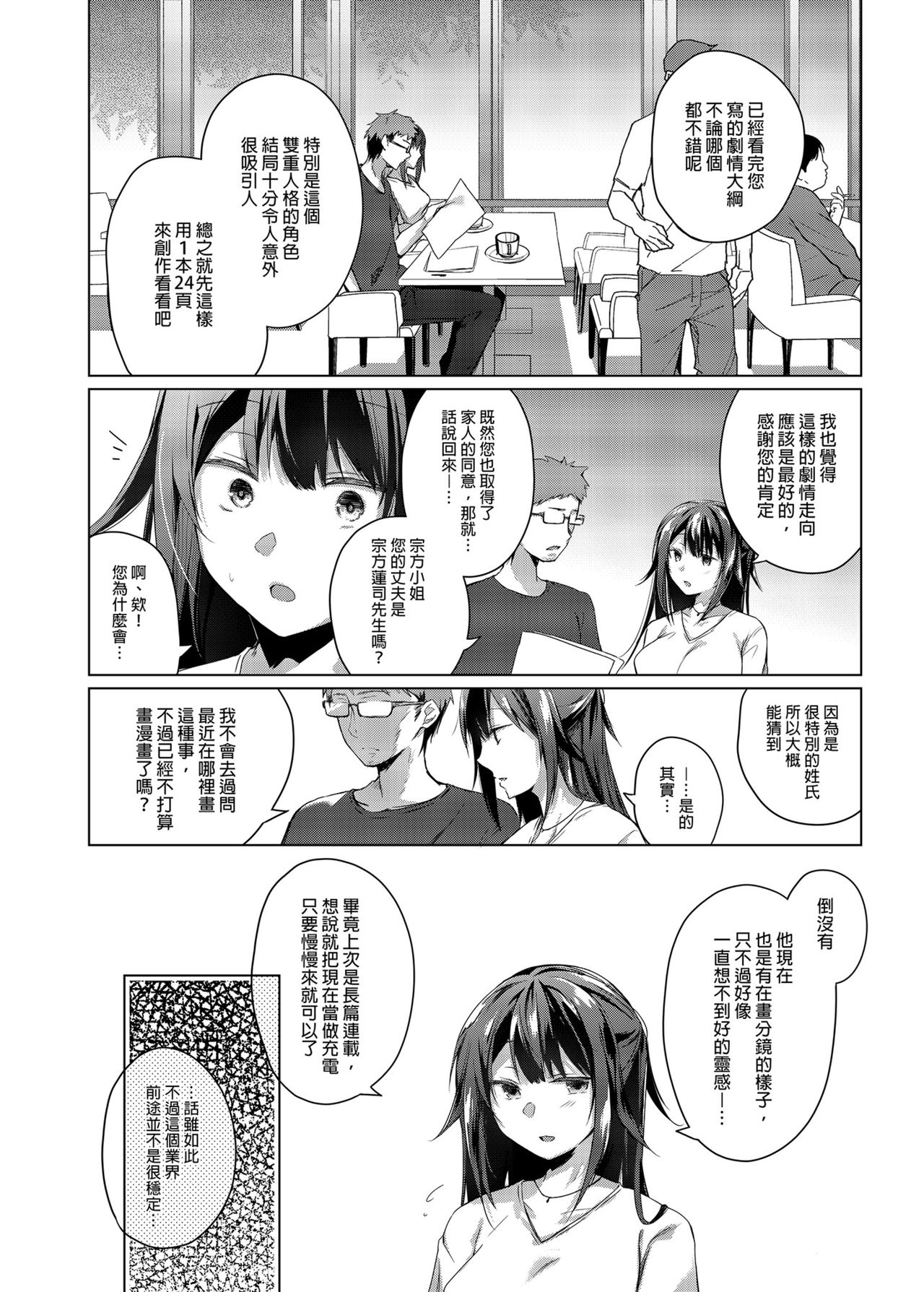 [日本漫画] [Hirahira (Hirari)] Comitia Shucchou Henshuubu ni Itta Hi kara Tsuma no Yousu ga...  自從去了同人展出差編輯部之後妻子的樣子變得有點... 单本,NTR,单女,单男#[40P]-9