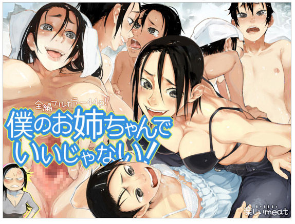 [日本漫画] [Norinko (Tanoshii Meat)] Boku no Oneechan de ii Janai! 单本,不伦,单女,单男#[46P]-1