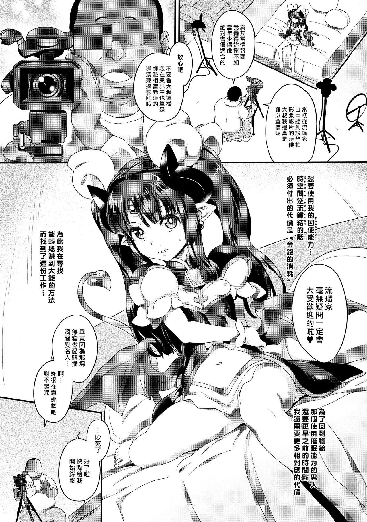 [日本漫画] (C96) [SUGOFIRE (Sugoi Hi)] Mahou Shoujo Kyousei Zecchou 3 (Shinrabansho)  单本,高潮潮吹,萝莉,单女,恋父,单男,卖淫,比基尼#[32P]-2