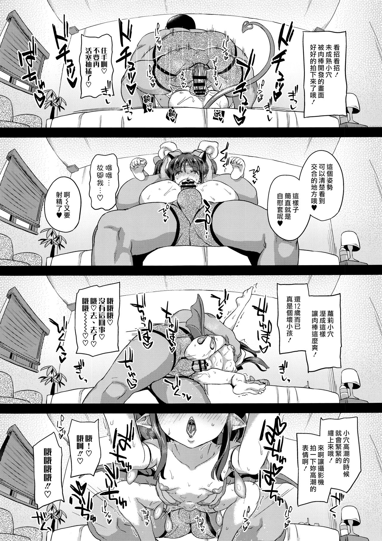 [日本漫画] (C96) [SUGOFIRE (Sugoi Hi)] Mahou Shoujo Kyousei Zecchou 3 (Shinrabansho)  单本,高潮潮吹,萝莉,单女,恋父,单男,卖淫,比基尼#[32P]-20