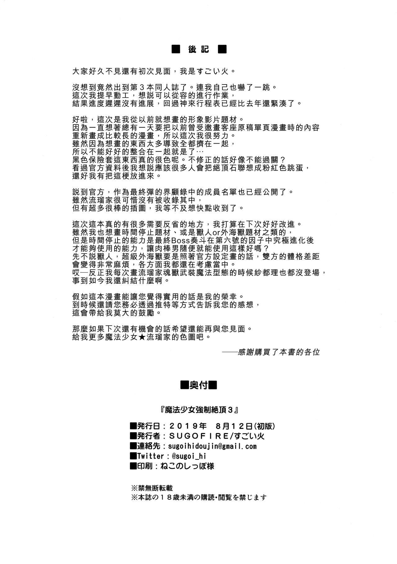 [日本漫画] (C96) [SUGOFIRE (Sugoi Hi)] Mahou Shoujo Kyousei Zecchou 3 (Shinrabansho)  单本,高潮潮吹,萝莉,单女,恋父,单男,卖淫,比基尼#[32P]-31