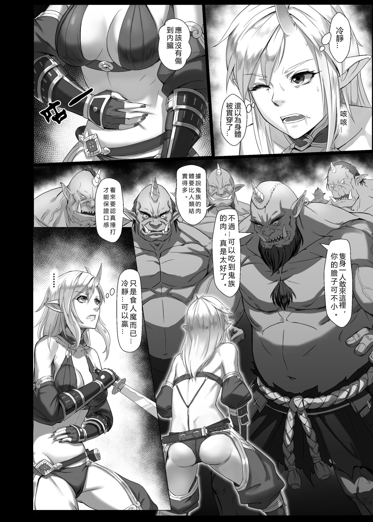 [日本漫画] [Seikei Doujin (Yan)] Toubatsu Note Orc Leader Hen  討伐筆記 食人魔領主篇  单本,妖精#[40P]-10