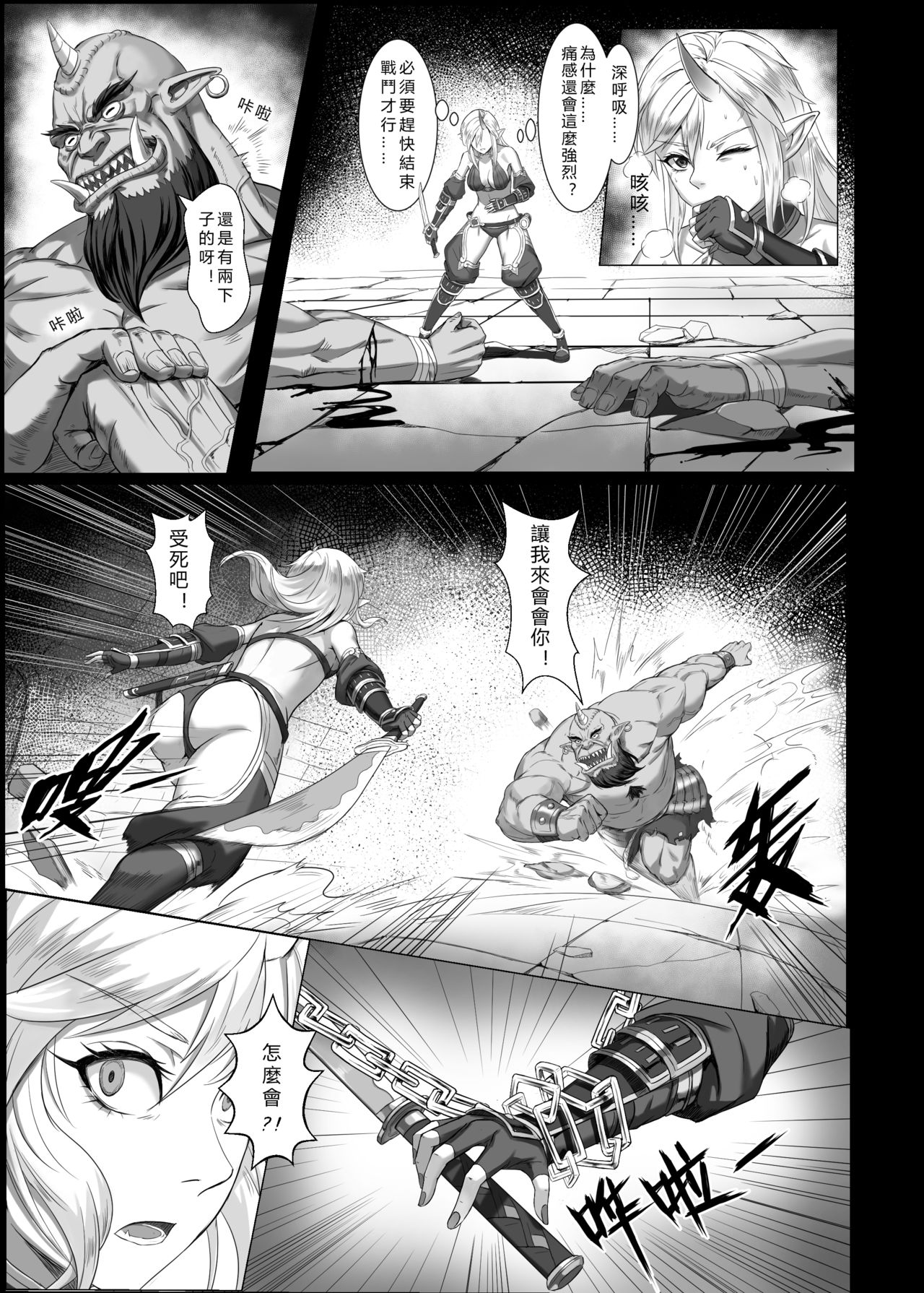 [日本漫画] [Seikei Doujin (Yan)] Toubatsu Note Orc Leader Hen  討伐筆記 食人魔領主篇  单本,妖精#[40P]-13