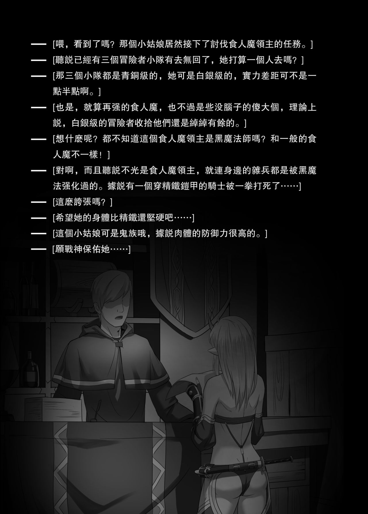 [日本漫画] [Seikei Doujin (Yan)] Toubatsu Note Orc Leader Hen  討伐筆記 食人魔領主篇  单本,妖精#[40P]-3