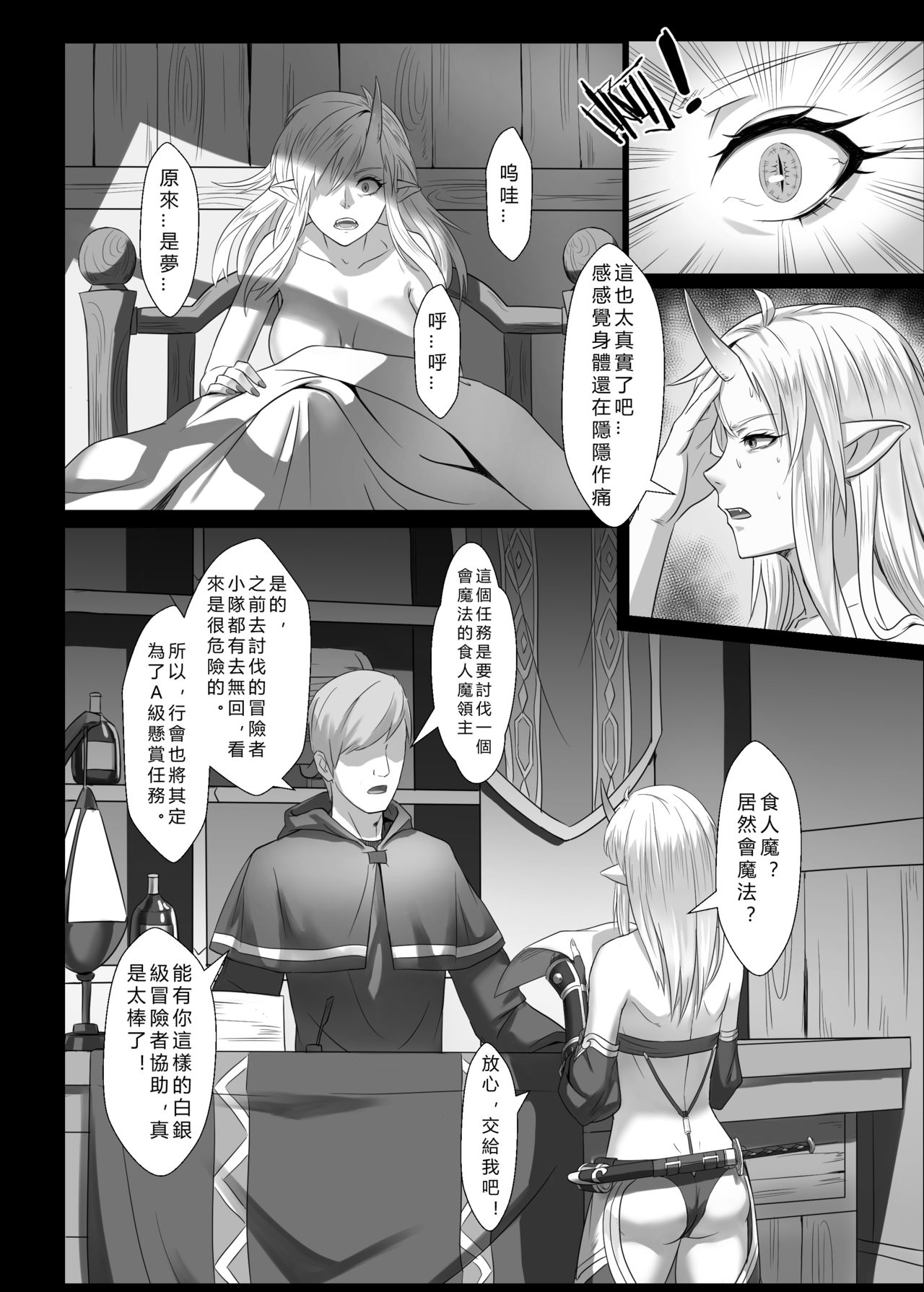 [日本漫画] [Seikei Doujin (Yan)] Toubatsu Note Orc Leader Hen  討伐筆記 食人魔領主篇  单本,妖精#[40P]-36
