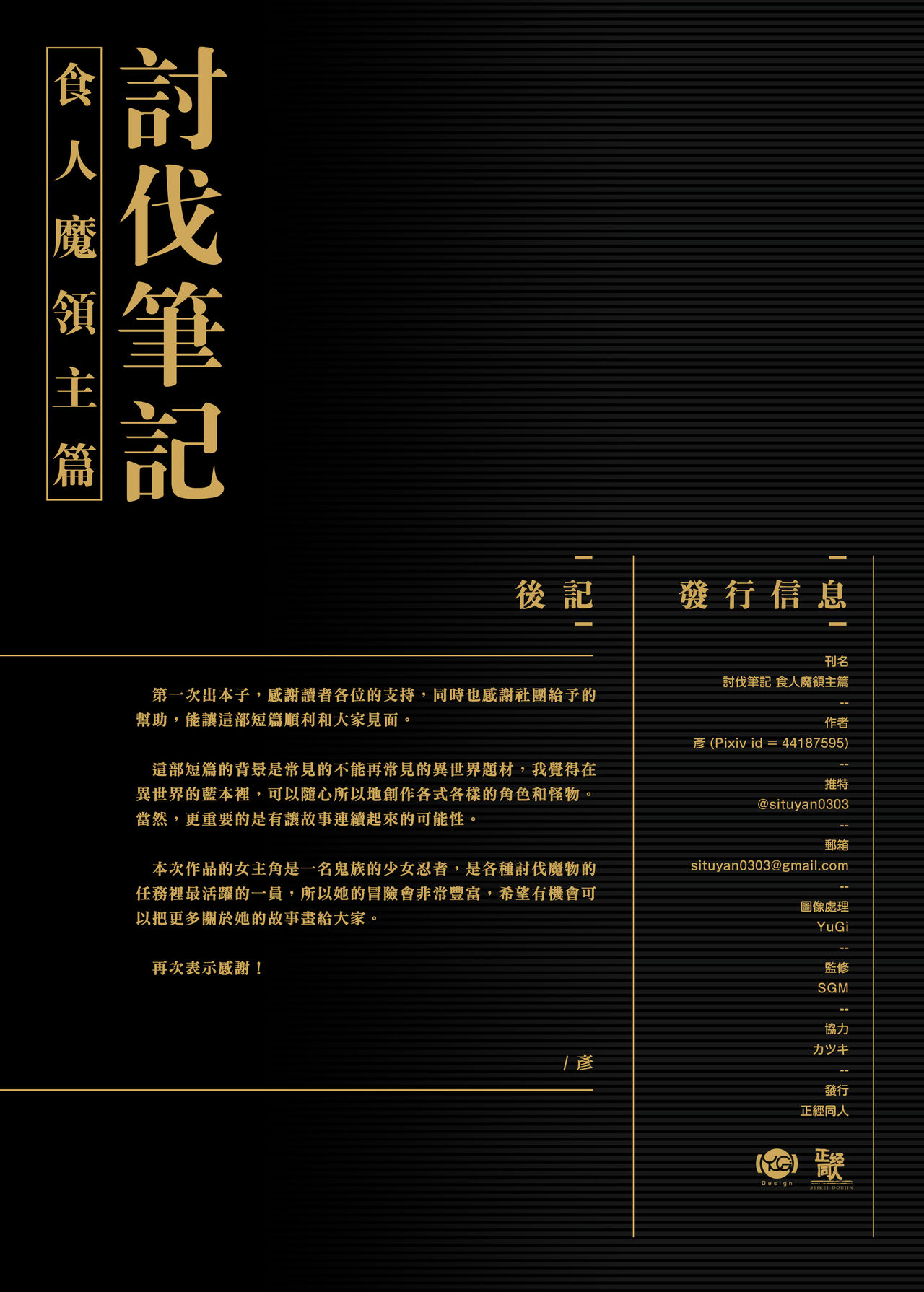 [日本漫画] [Seikei Doujin (Yan)] Toubatsu Note Orc Leader Hen  討伐筆記 食人魔領主篇  单本,妖精#[40P]-39