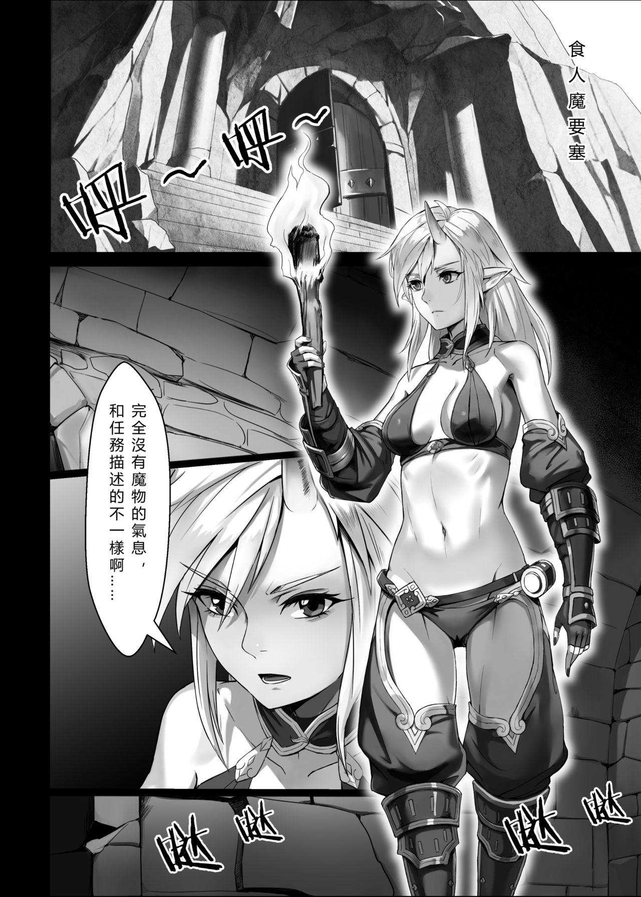 [日本漫画] [Seikei Doujin (Yan)] Toubatsu Note Orc Leader Hen  討伐筆記 食人魔領主篇  单本,妖精#[40P]-4
