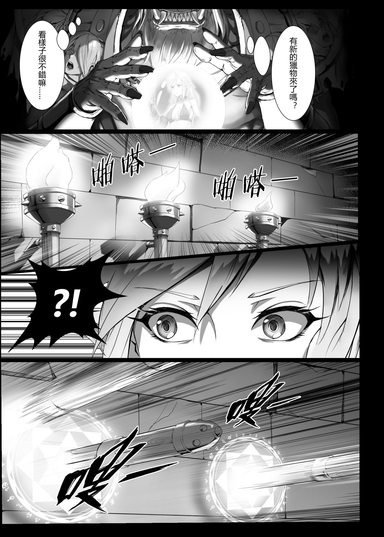 [日本漫画] [Seikei Doujin (Yan)] Toubatsu Note Orc Leader Hen  討伐筆記 食人魔領主篇  单本,妖精#[40P]-5