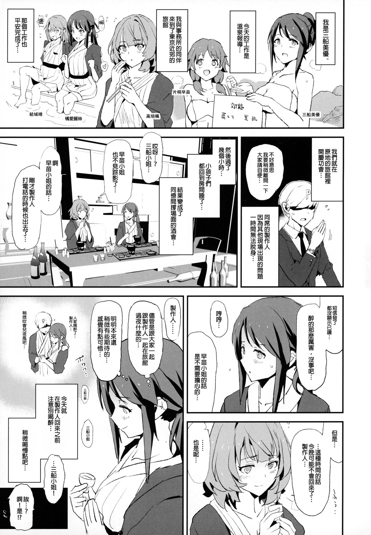 [日本漫画] 三船美優のドスケベ宴会芸 + おまけペーパー 单本,肛门,萝莉,巨乳大奶#[30P]-2